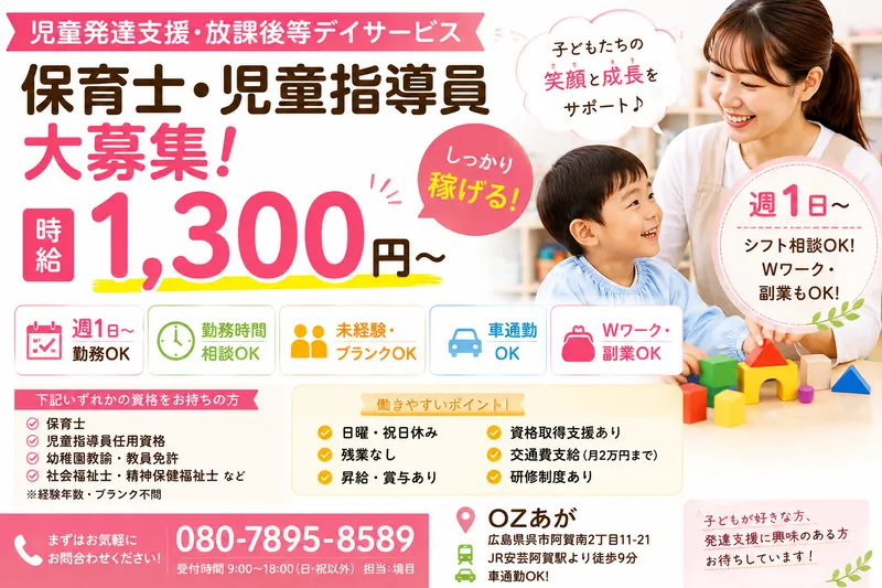 OZあがのアルバイト・バイト求人情報-03