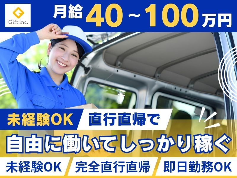 株式会社Giftの求人・転職情報