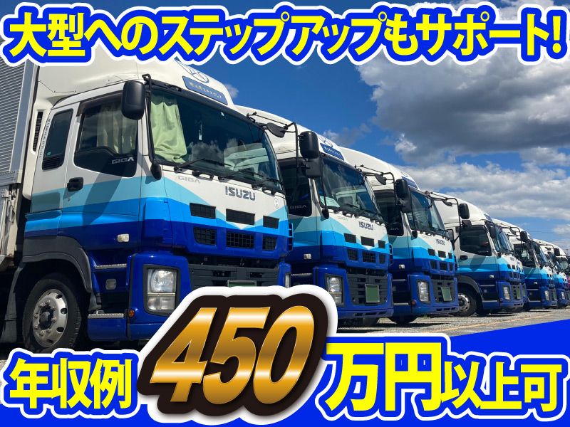 株式会社三芳エキスプレスの求人・転職情報