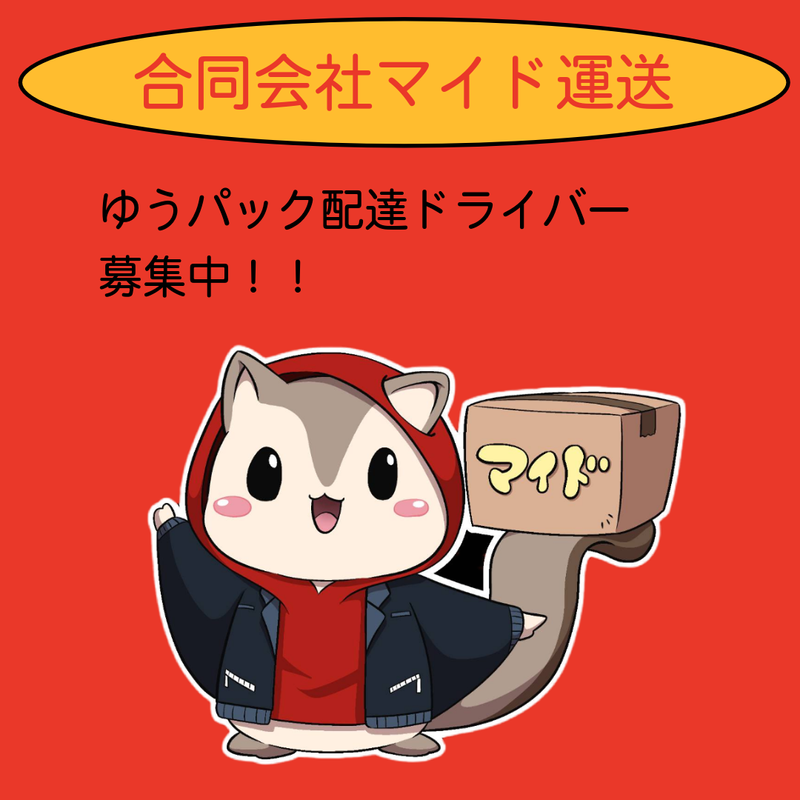 合同会社マイド運送の求人・転職情報