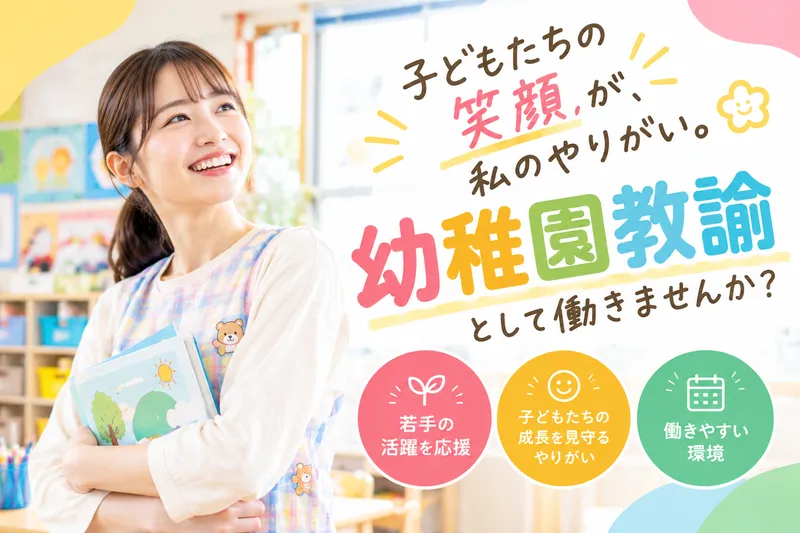 まなびの森　保育園ヴィラ・アミクレイシュの求人・転職情報