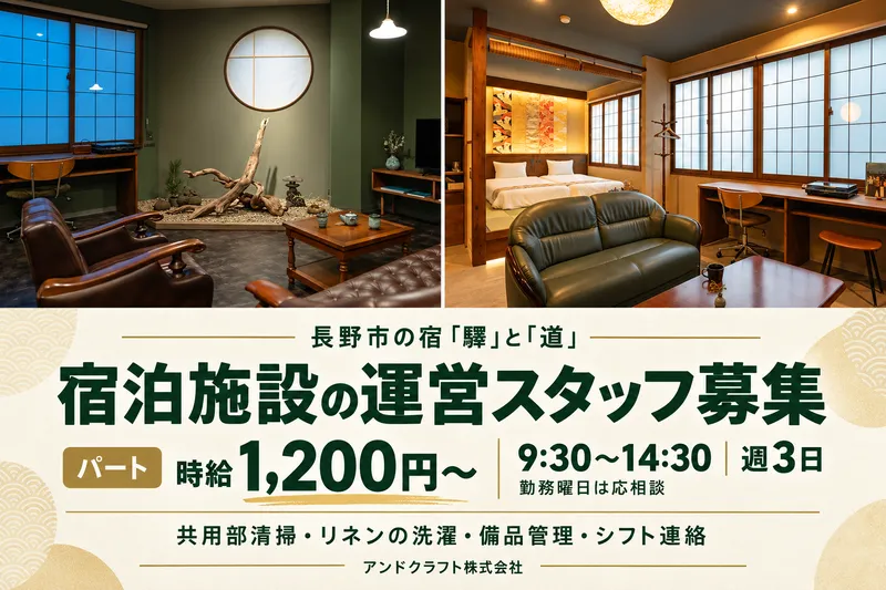 アンドクラフト株式会社の求人・転職情報