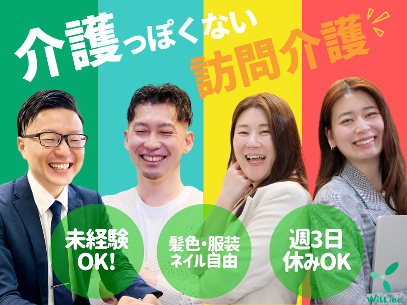 WiLL株式会社の求人・転職情報