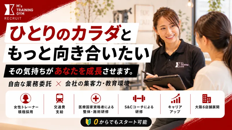 株式会社エムズの求人・転職情報