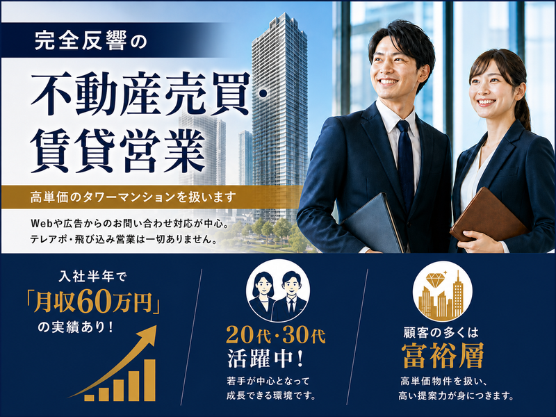 OST不動産株式会社の求人・転職情報