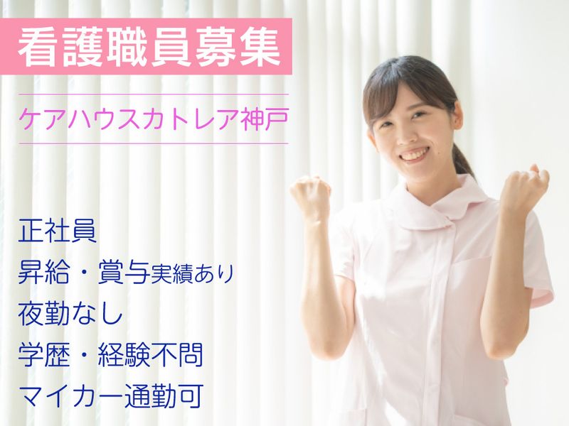 社会福祉法人 まなの会の求人・転職情報