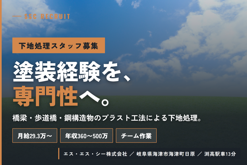 エス・エス・シー株式会社の求人・転職情報