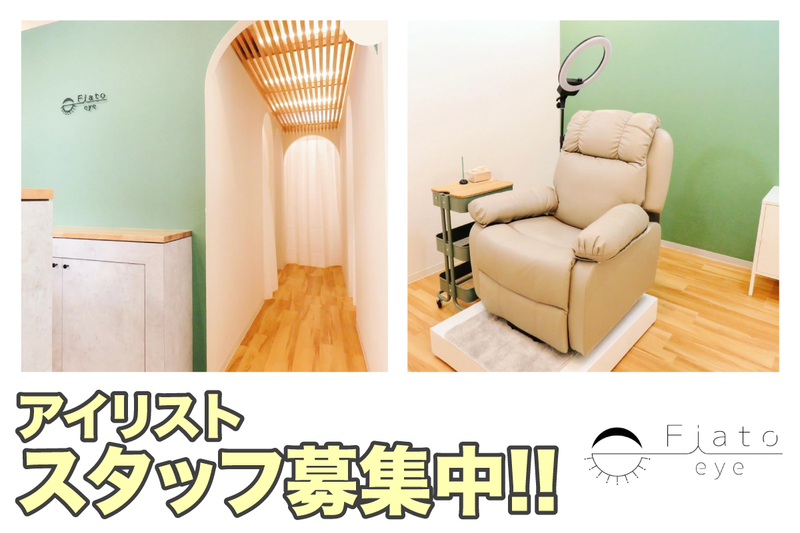 Fiato eyeの求人・転職情報