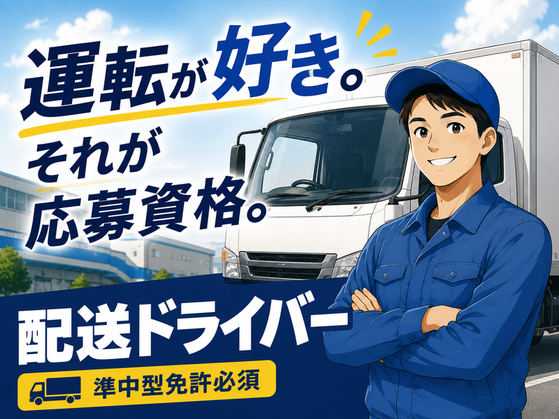 三洋興業株式会社-0001の求人・転職情報
