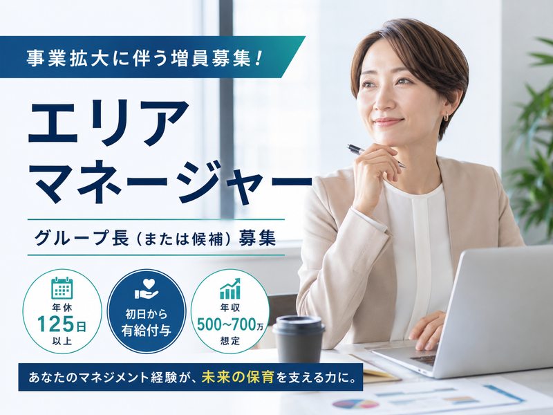 株式会社ソラスト・キッズ・ネクストの求人・転職情報