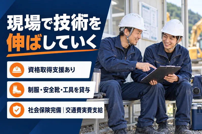 株式会社東栄建設のアルバイト・バイト求人情報