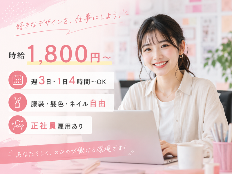 株式会社アクシスイノベーションのアルバイト・バイト求人情報-01