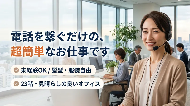 トラストライン株式会社 東京本社のアルバイト・バイト求人情報
