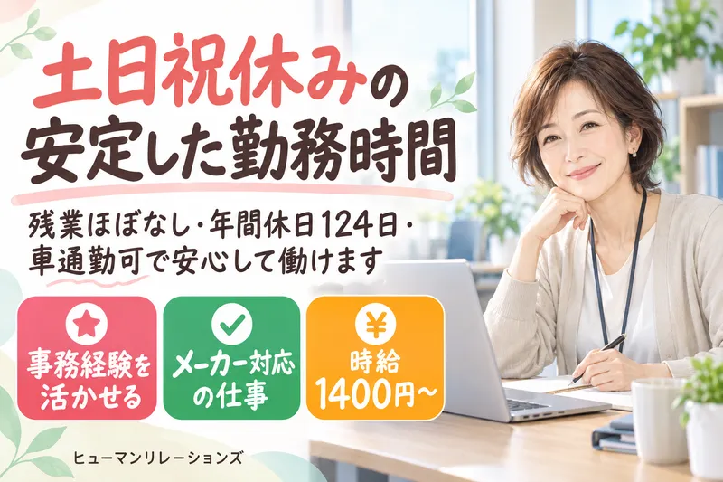 ヒューマンリレーションズ株式会社のアルバイト・バイト求人情報