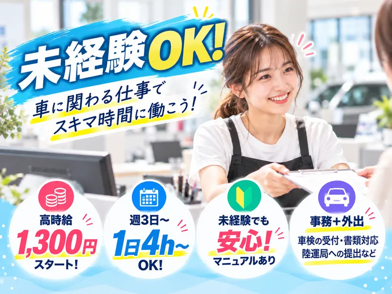 CHILL AUTO(株式会社EVIMA)のアルバイト・バイト求人情報-03