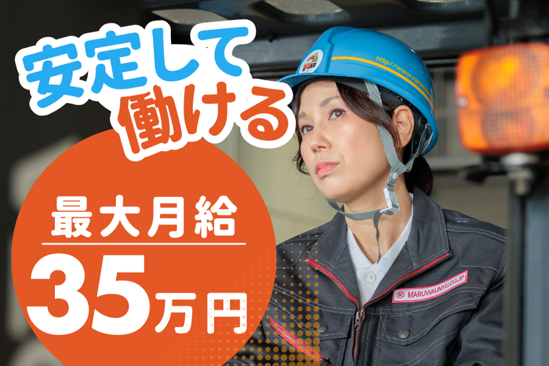 丸和運輸株式会社-0004の求人・転職情報