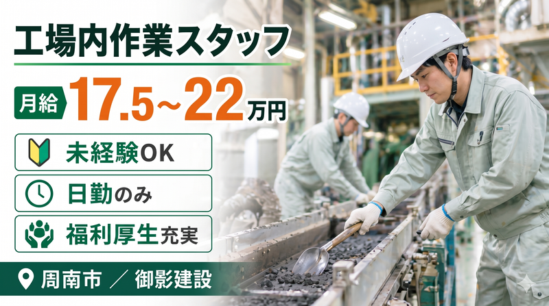 御影建設工業　株式会社の求人・転職情報