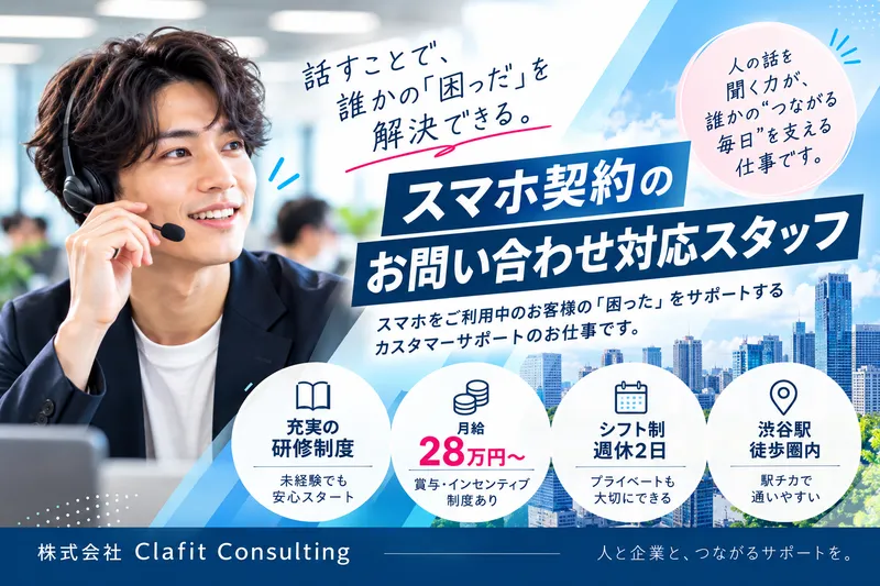 株式会社Ｃｌａｆｉｔ　Ｃｏｎｓｕｌｔｉｎｇの求人・転職情報