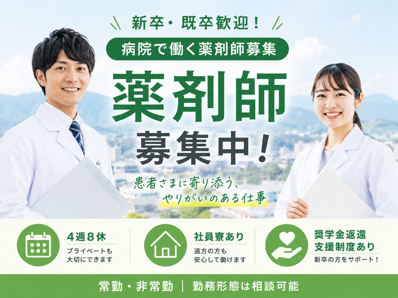医療法人社団三喜会 鶴巻温泉病院の求人・転職情報