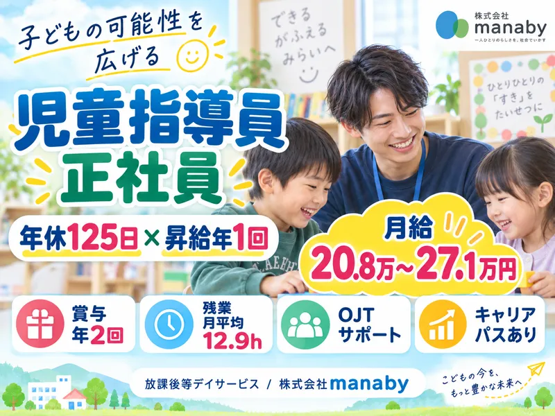 (株)manabyの求人・転職情報