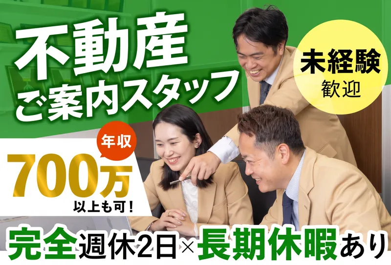 株式会社クレール不動産の求人・転職情報