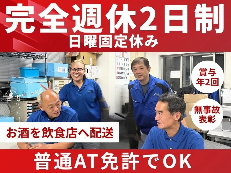 南日本運輸倉庫株式会社の求人・転職情報