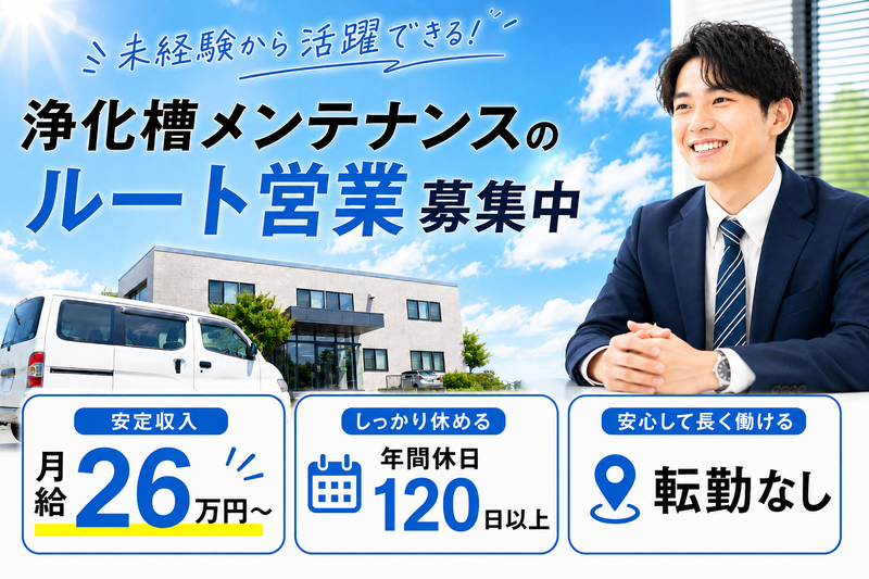大阿蘇水質管理株式会社の求人・転職情報