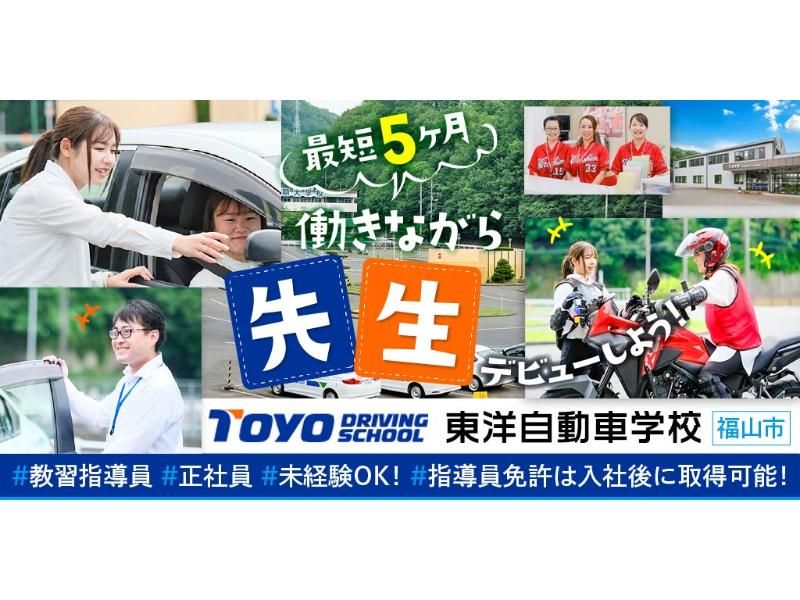 株式会社 山陽自動車学校の求人・転職情報
