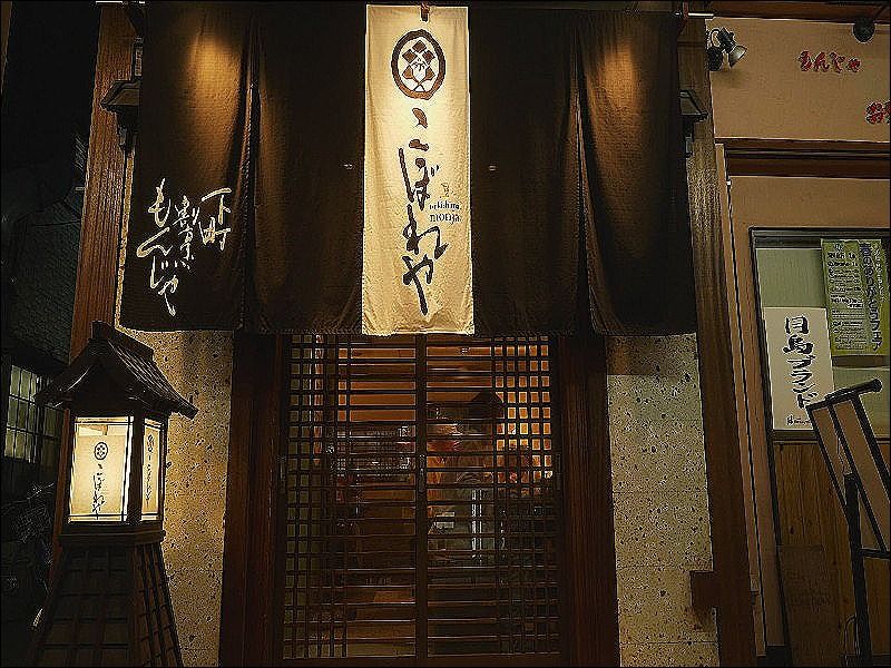 月島もんじゃ こぼれや 本店の求人・転職情報