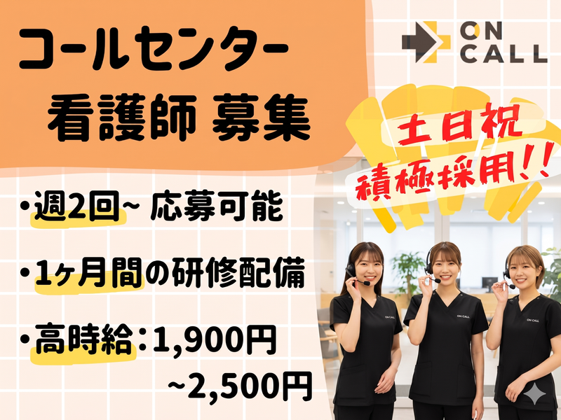 (株)on callのアルバイト・バイト求人情報-19
