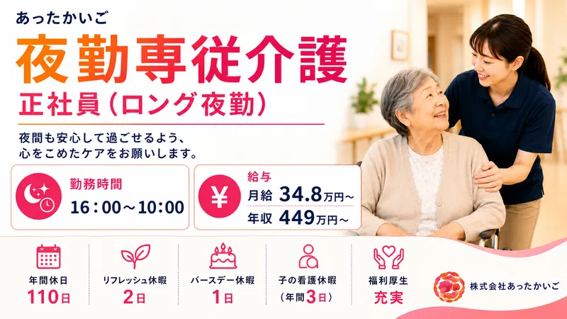 株式会社 あったかいごの求人・転職情報
