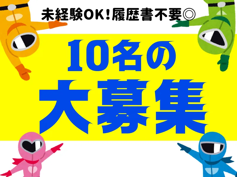 株式会社ワールドインテックのアルバイト・バイト求人情報