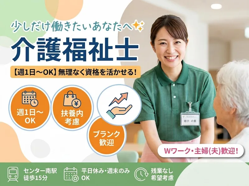 社会福祉法人中川徳生会　特別養護老人ホーム都筑の里のアルバイト・バイト求人情報-01