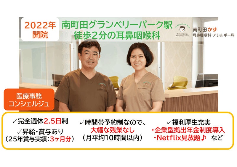 医療法人社団HappyStyle の求人・転職情報