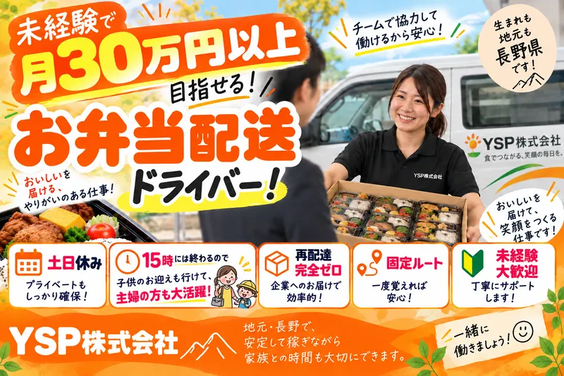 YSP株式会社の求人・転職情報