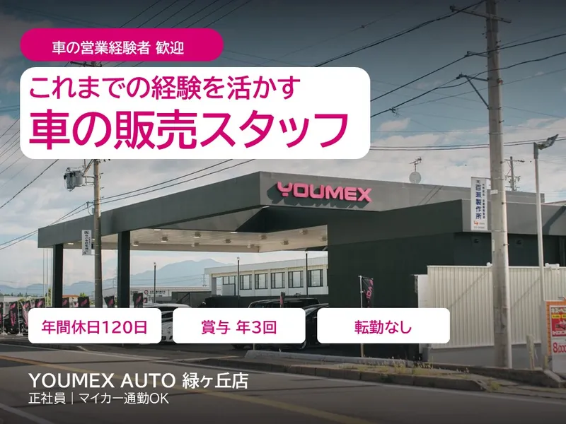 株式会社YOUMEXの求人・転職情報
