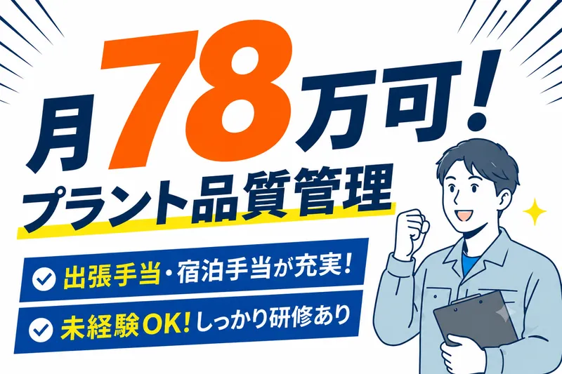 株式会社ニチギワールドの求人・転職情報
