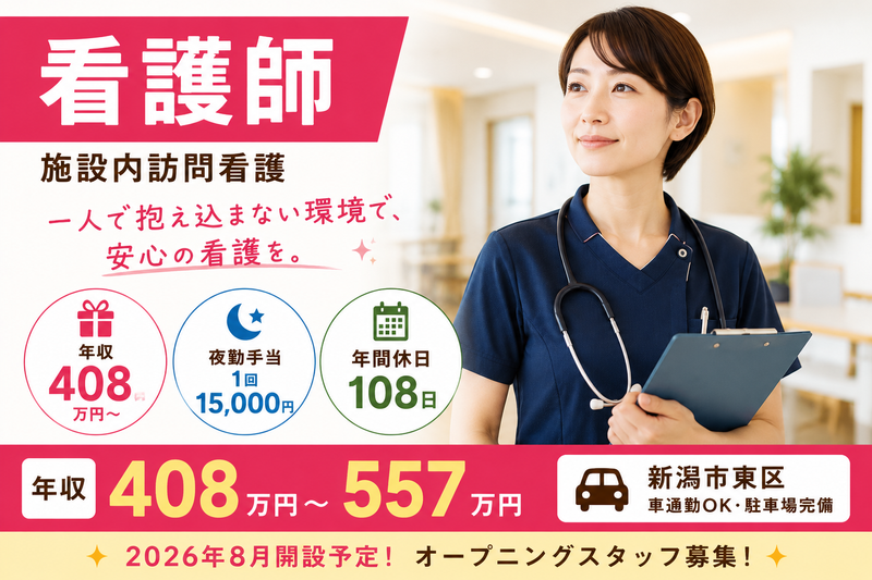 社会福祉法人かえつ四季会の求人・転職情報
