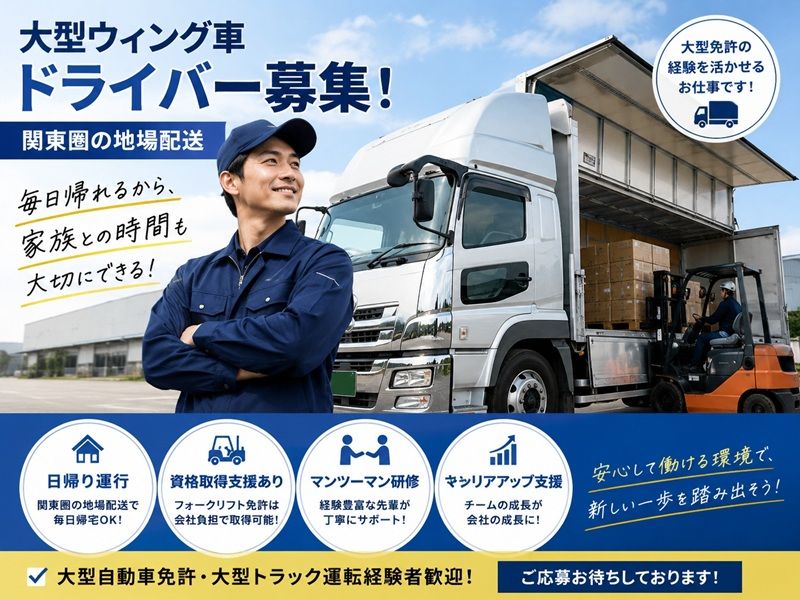 柴又運輸株式会社の求人・転職情報