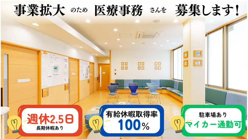 医療法人社団エレオスの求人・転職情報