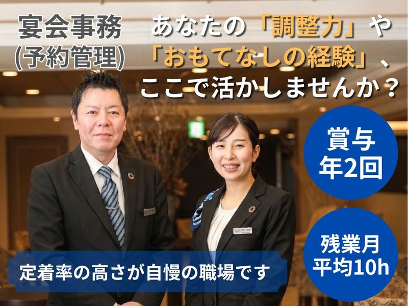 株式会社プラトンホテルの求人・転職情報