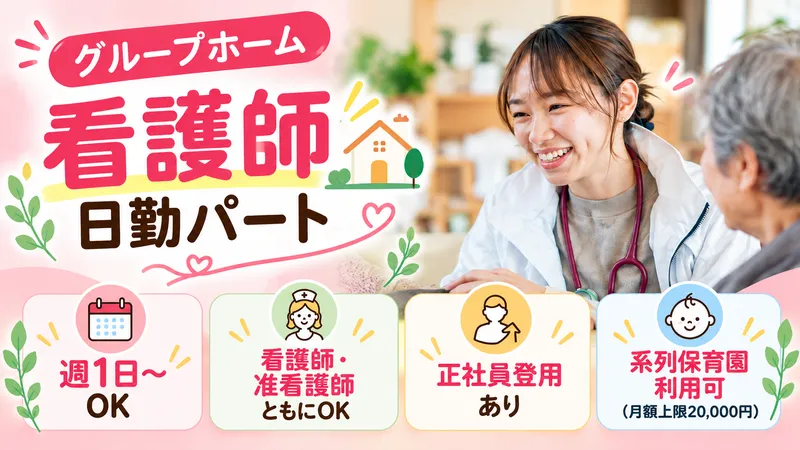 グループホームりらっくす伴のアルバイト・バイト求人情報