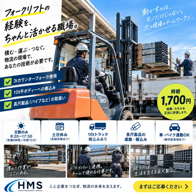 株式会社HMS(エイチエムエス)
