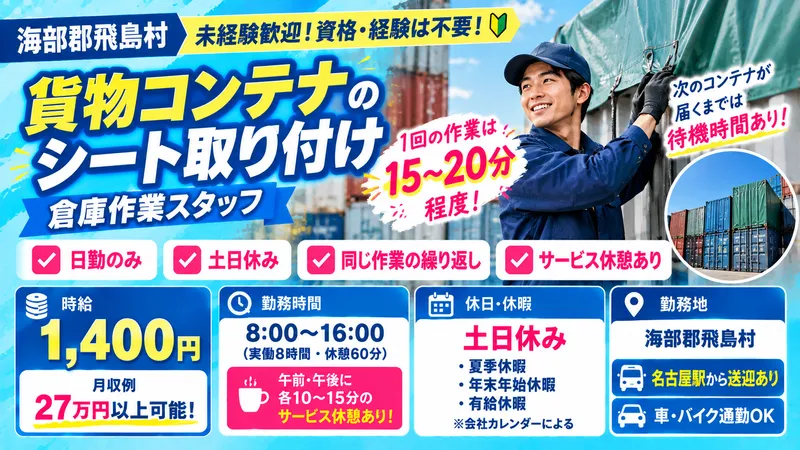 株式会社碧海スタッフのアルバイト・バイト求人情報