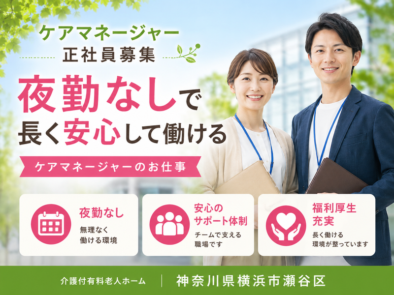 株式会社川島コーポレーション サニーライフ瀬谷の求人・転職情報