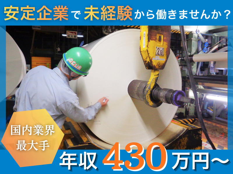 王子エフテックス株式会社の求人・転職情報