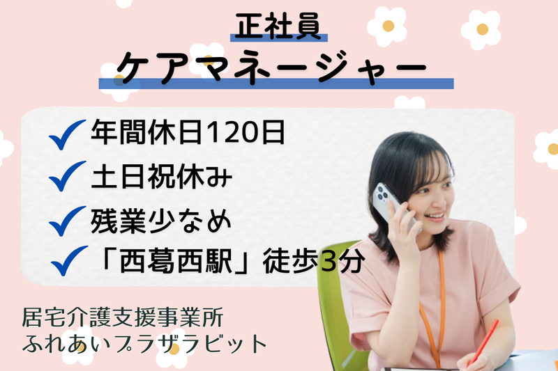 有限会社ラビット　ふれあいプラザラビットの求人・転職情報
