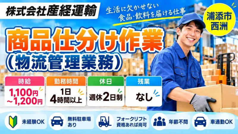 株式会社 産経運輸のアルバイト・バイト求人情報