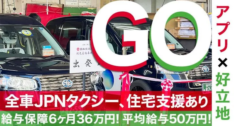 国光自動車株式会社 本社営業所の求人・転職情報