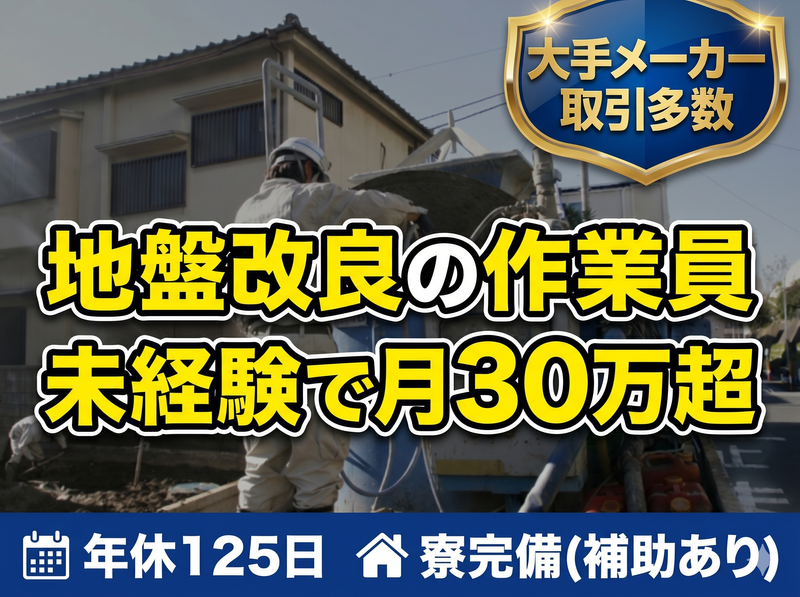 株式会社ソイルテックの求人・転職情報